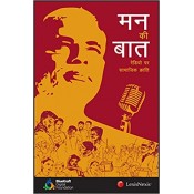 Lexisnexis's Mann Ki Baat : A Social Revolution on Radio [Hindi] by BlueKraft Digital Foundation |  मन की बात : रेडियो पर सामाजिक क्रांति